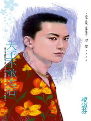 cover image of 大王不敵太后